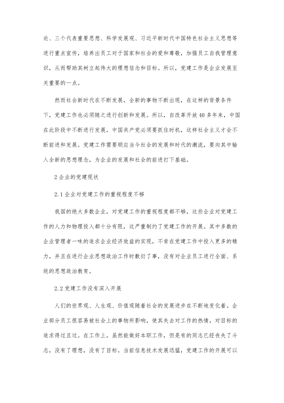 高度重视党建创新 努力加强企业党建_第2页