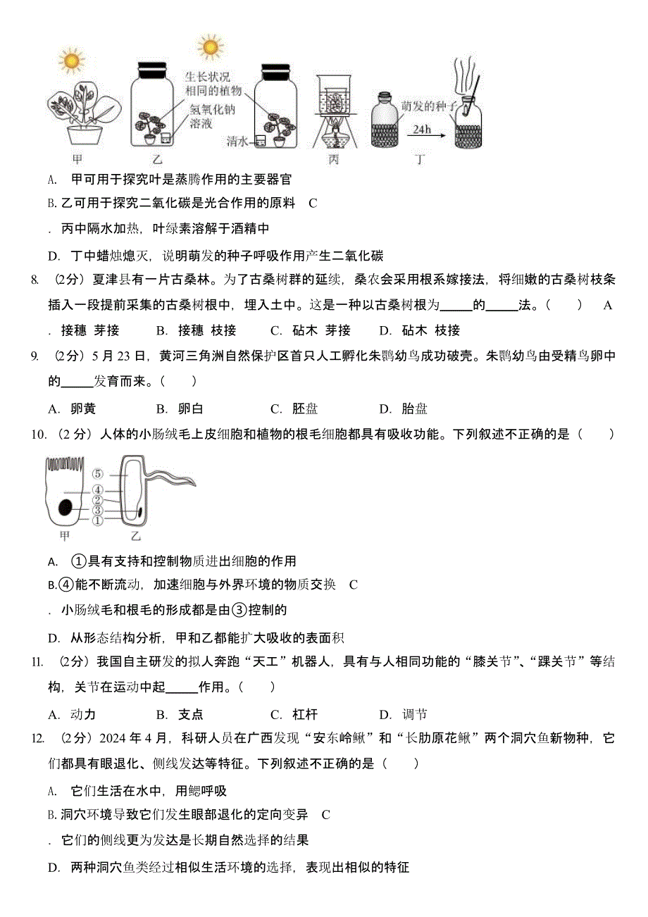 2024年山东省德州市中考生物试卷（含答案）_第2页