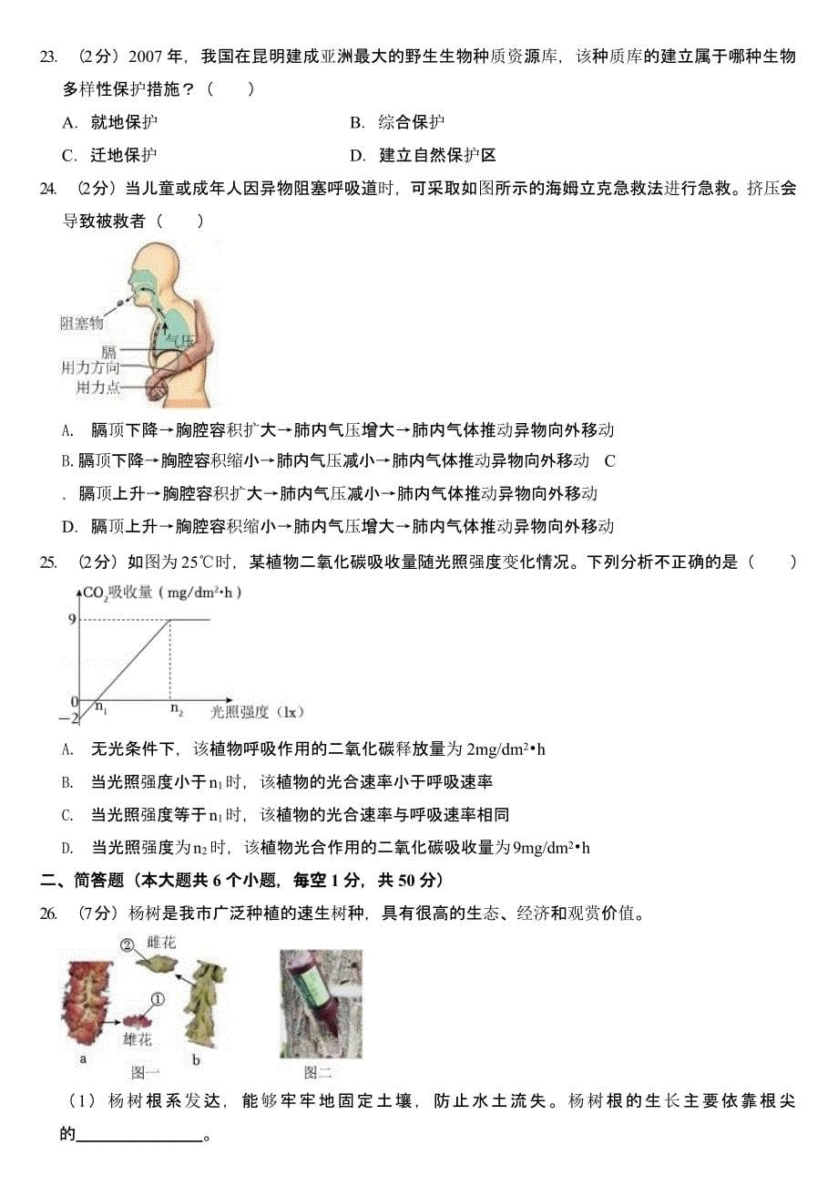 2024年山东省德州市中考生物试卷（含答案）_第5页