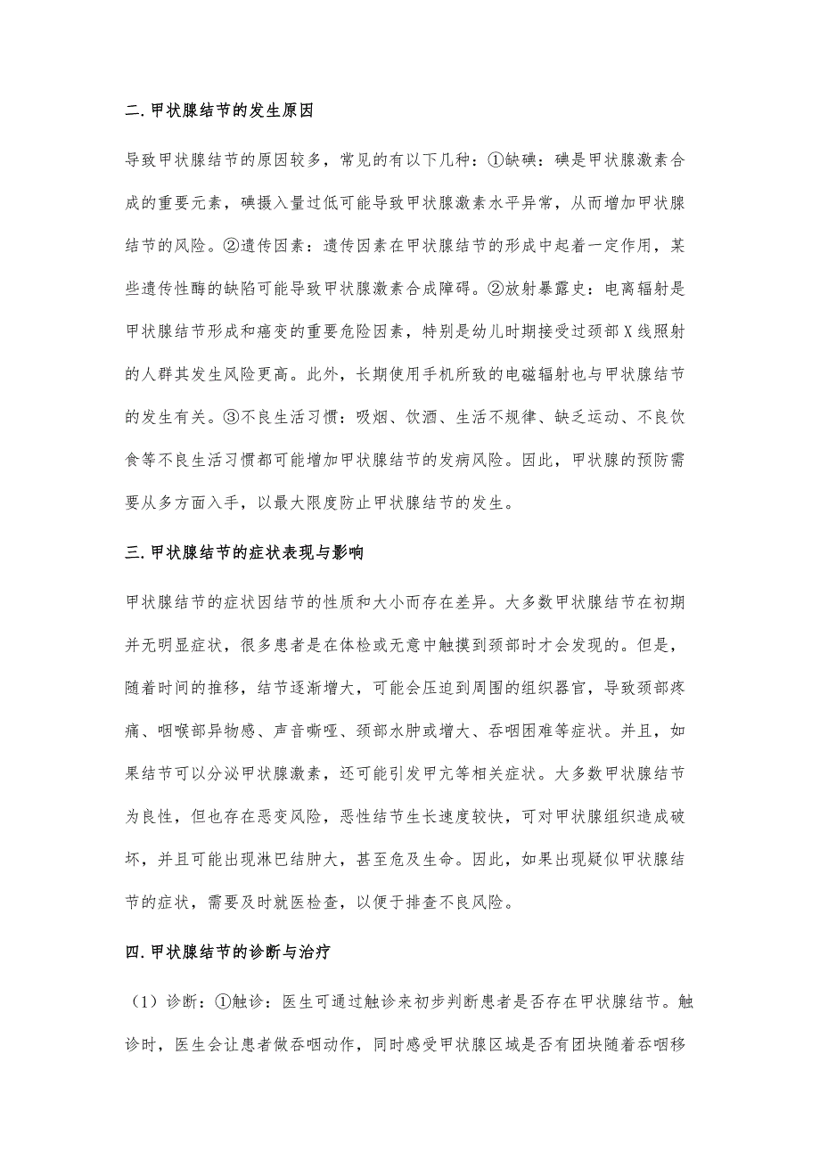 护理 - 甲状腺结节-知己知彼方百战不殆_第2页