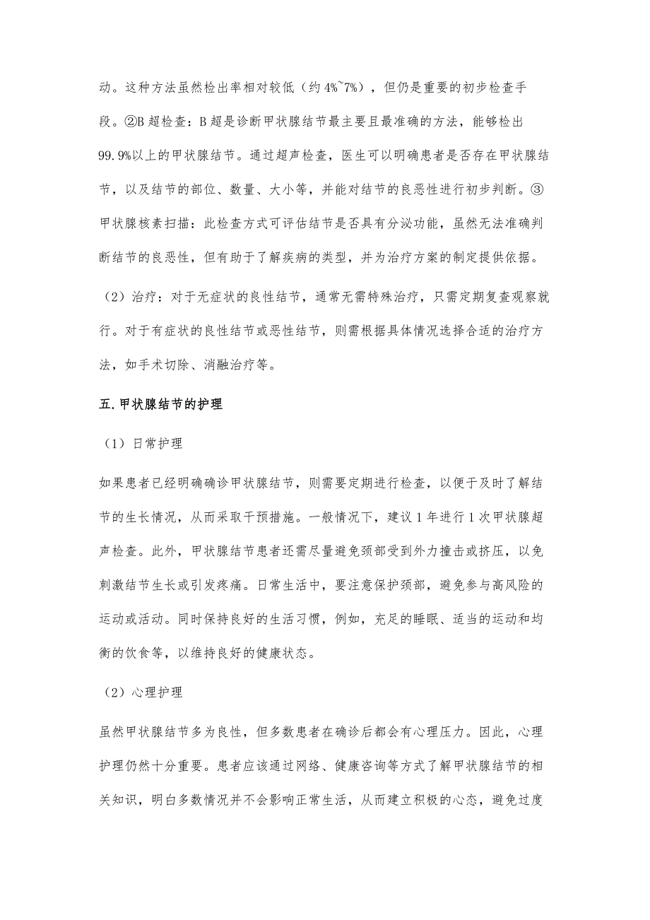 护理 - 甲状腺结节-知己知彼方百战不殆_第3页