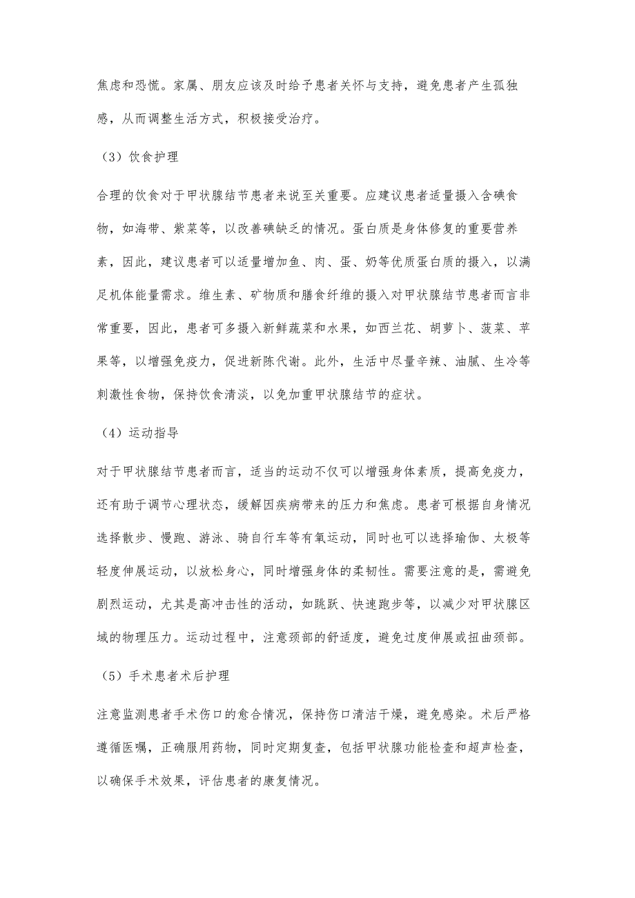 护理 - 甲状腺结节-知己知彼方百战不殆_第4页