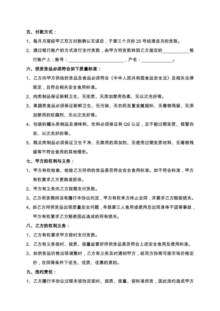 37食品供货合作协议_第2页