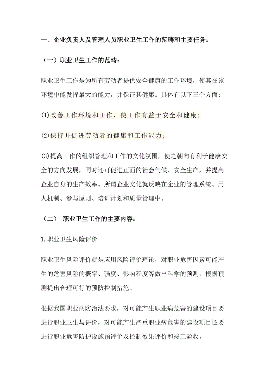 企业负责人及职业卫生管理人员职业卫生工作的主要任务_第1页