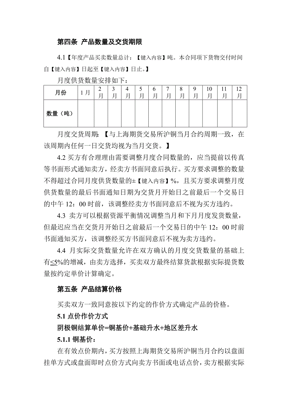 金属产品销售合同（长单买点浮动升水）_第3页