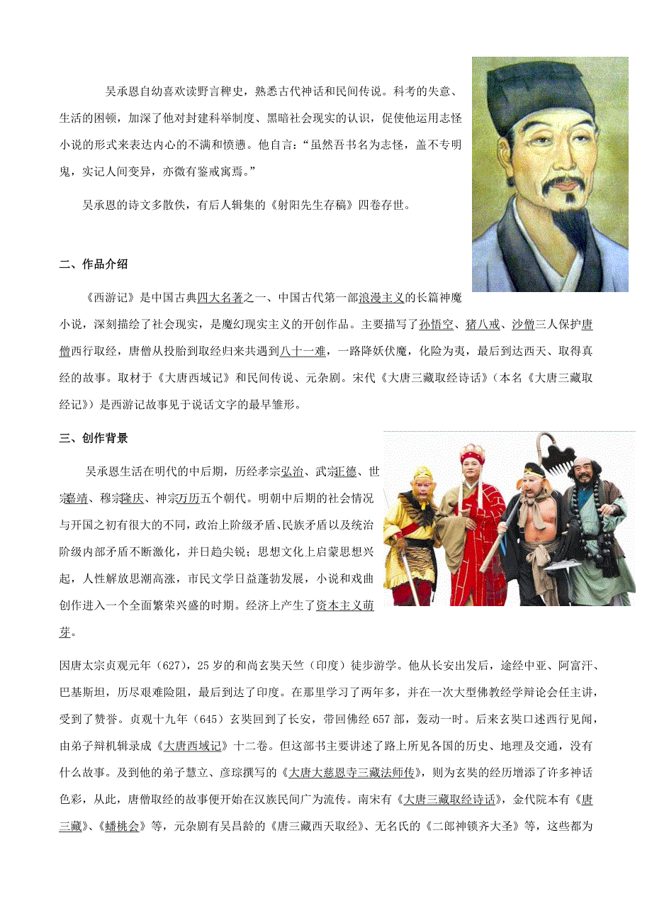 2025年中考语文一轮复习阅读理解专题16《西游记》（知识梳理＋练习）(含答案）_第2页