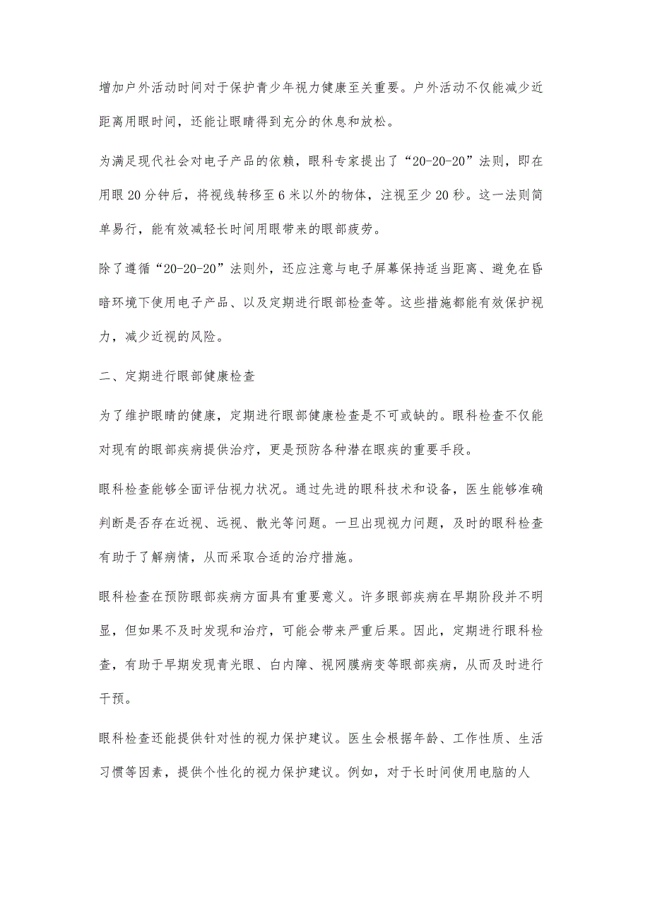 爱护眼睛5个眼科常识赶快学起来_第2页