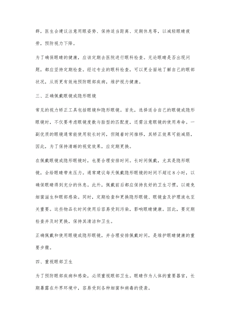 爱护眼睛5个眼科常识赶快学起来_第3页