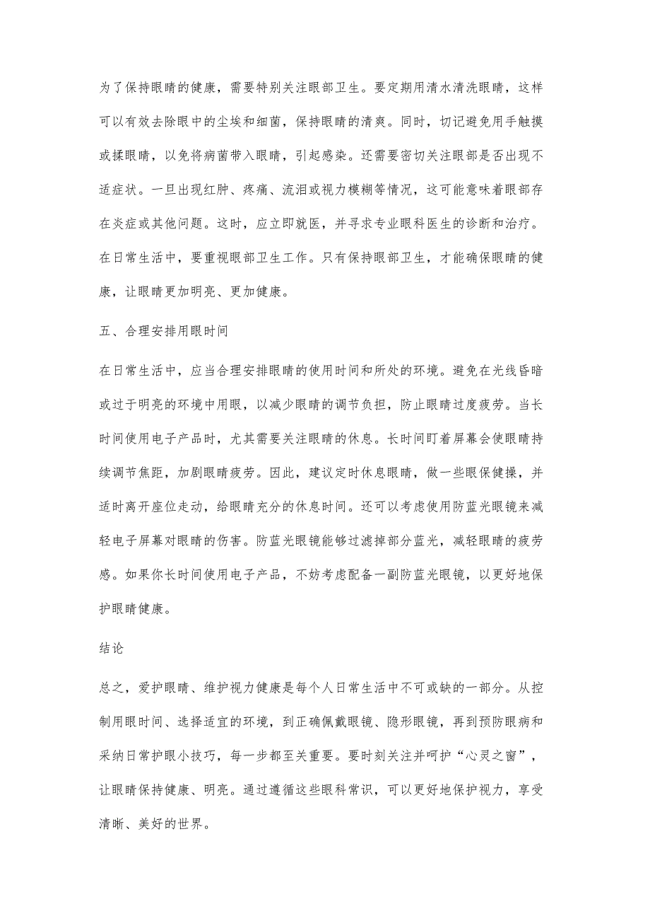 爱护眼睛5个眼科常识赶快学起来_第4页