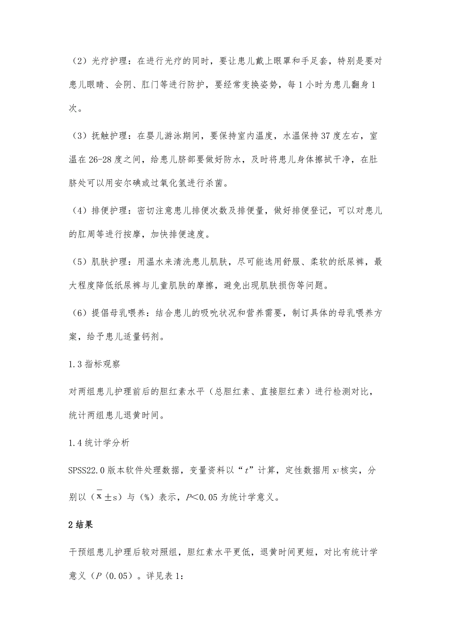 观察综合性护理干预在新生儿黄疸护理中的应用价值_第3页