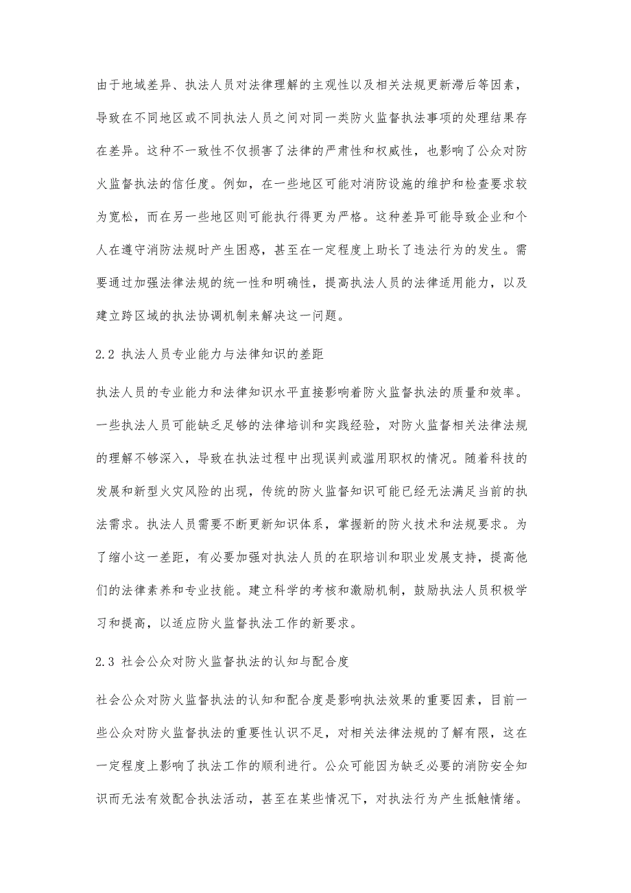 防火监督执法中的法律适用与案例分析_第3页