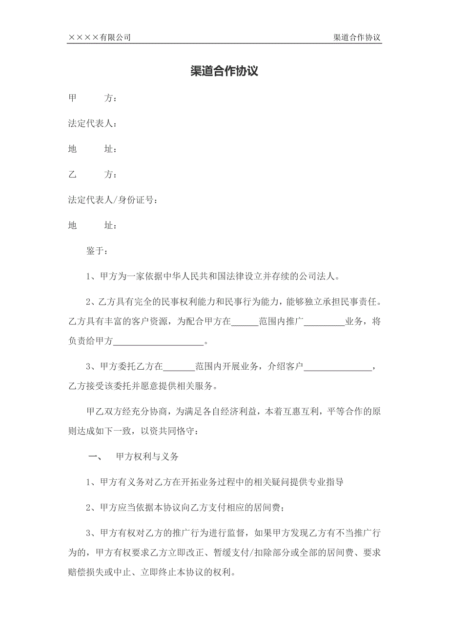 27渠道合作协议_第1页