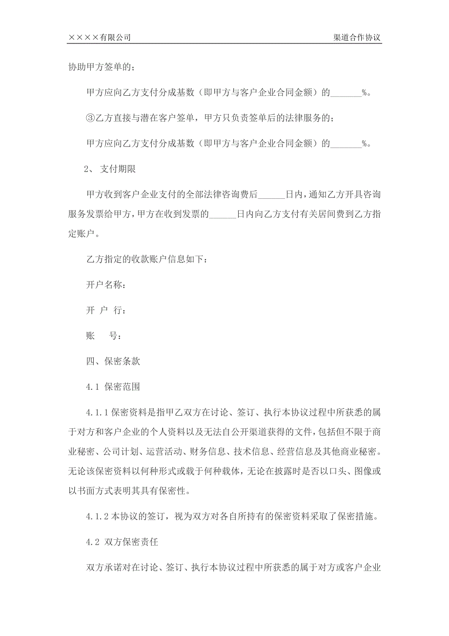 27渠道合作协议_第3页