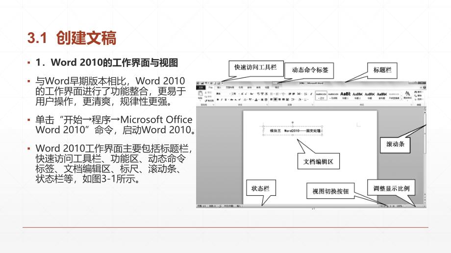 《办公自动化应用教程（第2版）》模块3+Word+2010——图文处理_第2页