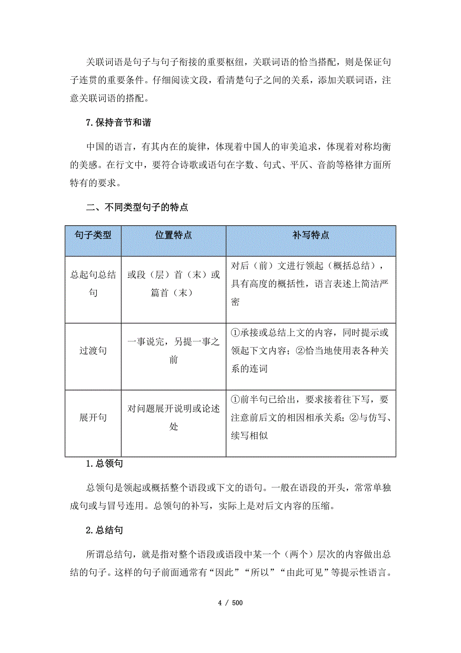 2025年高考语文一轮复习考点通关【语言文字运用】考点汇编（含10个考点）_第4页