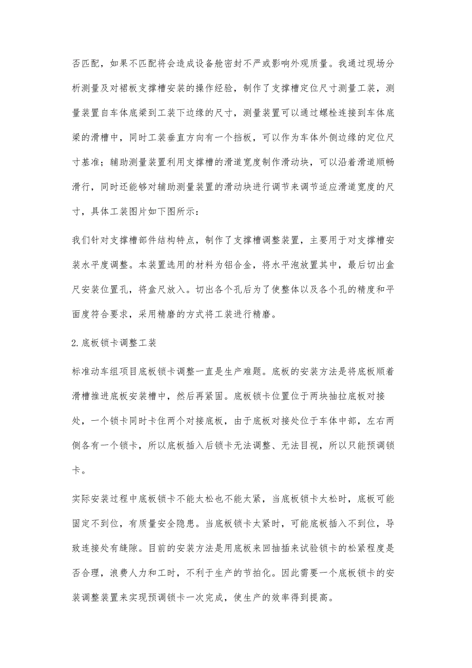 高速动车组设备舱系统安装精度提升技术研究与应用_第3页