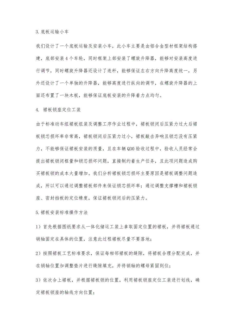 高速动车组设备舱系统安装精度提升技术研究与应用_第4页