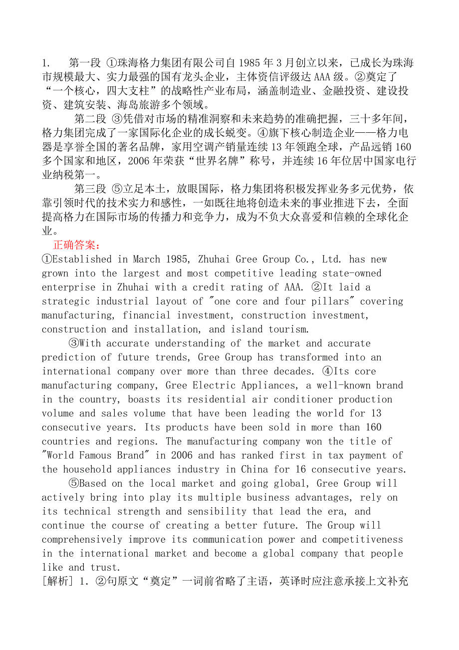 翻译三级笔译实务模拟45_第4页