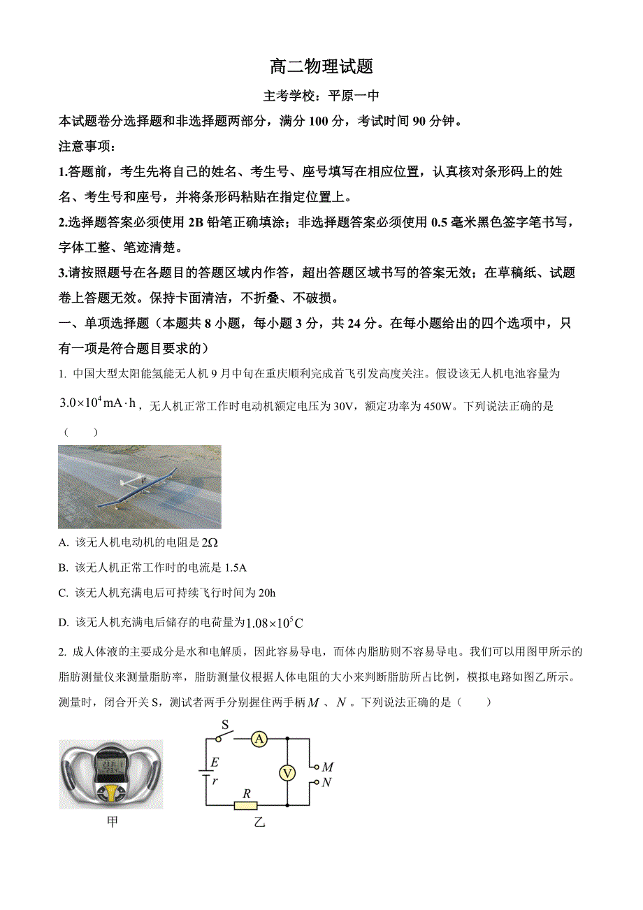 2024-2025学年山东省德州市高二上学期期中物理试题及答案_第1页