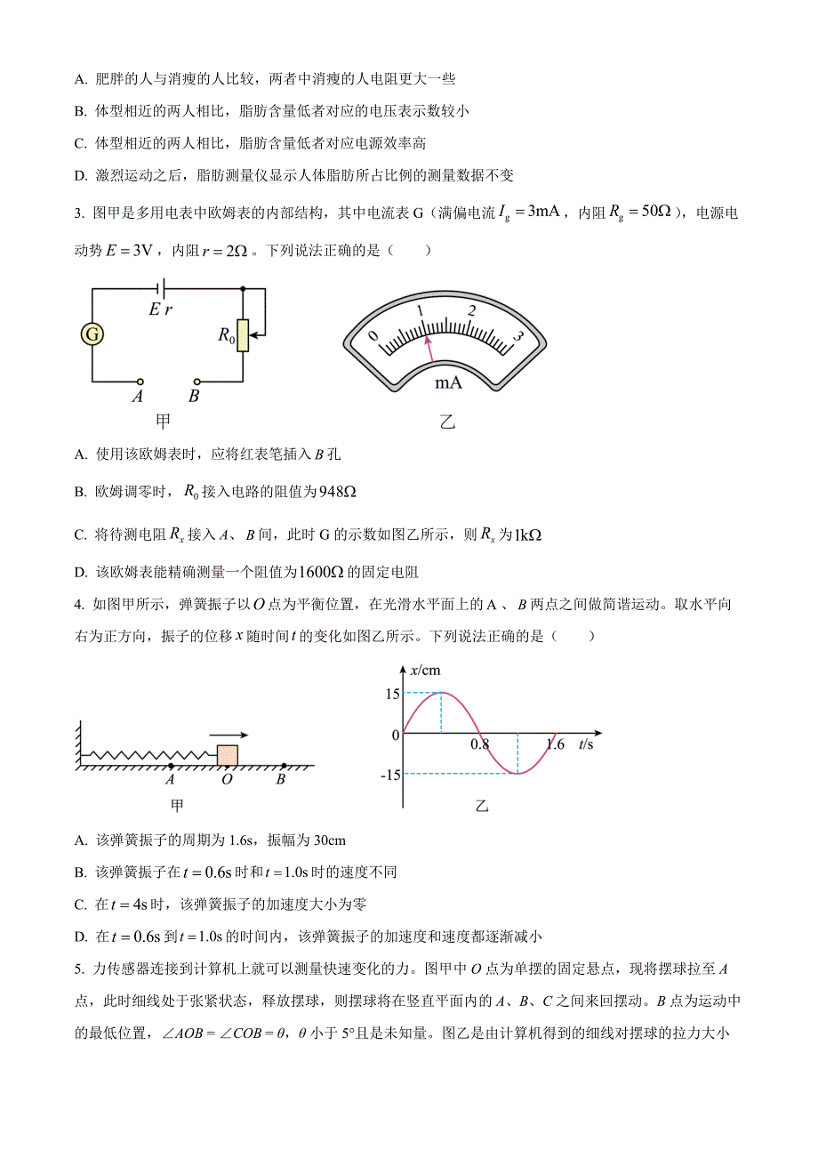 2024-2025学年山东省德州市高二上学期期中物理试题及答案_第2页