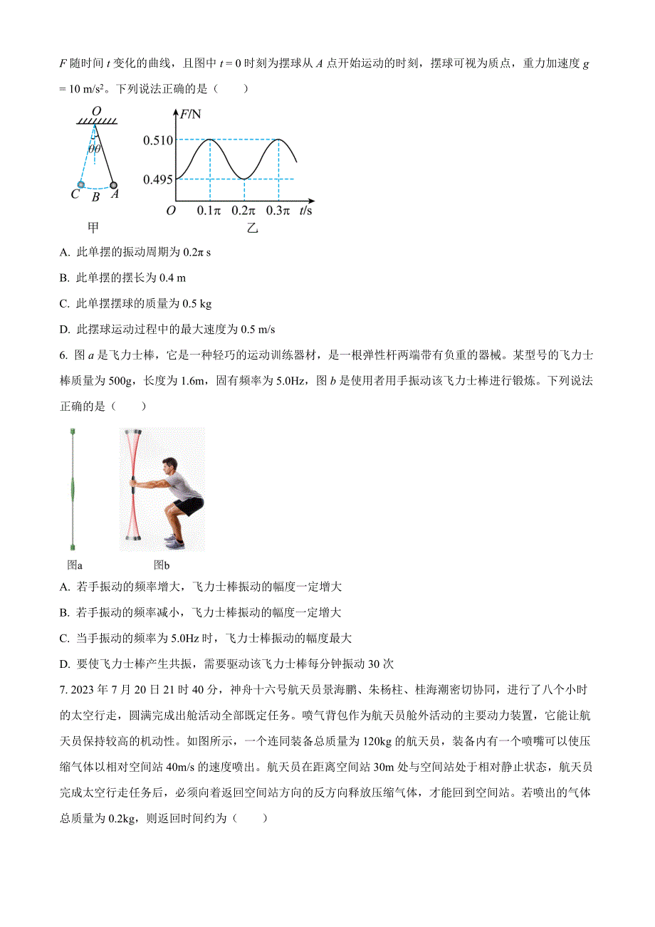 2024-2025学年山东省德州市高二上学期期中物理试题及答案_第3页