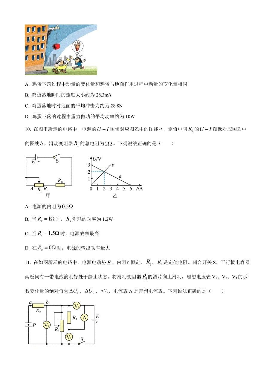 2024-2025学年山东省德州市高二上学期期中物理试题及答案_第5页