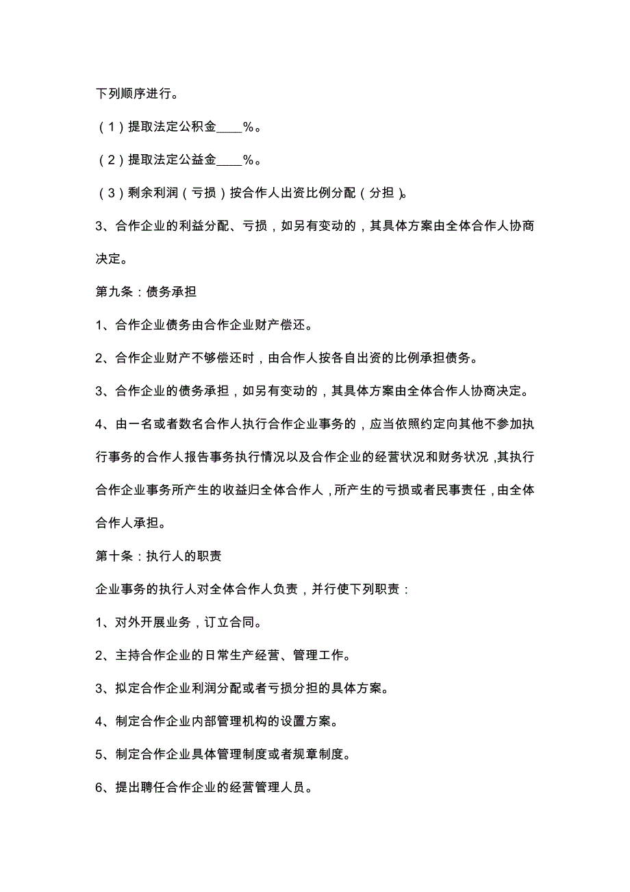 36经营项目合作协议范本_第3页