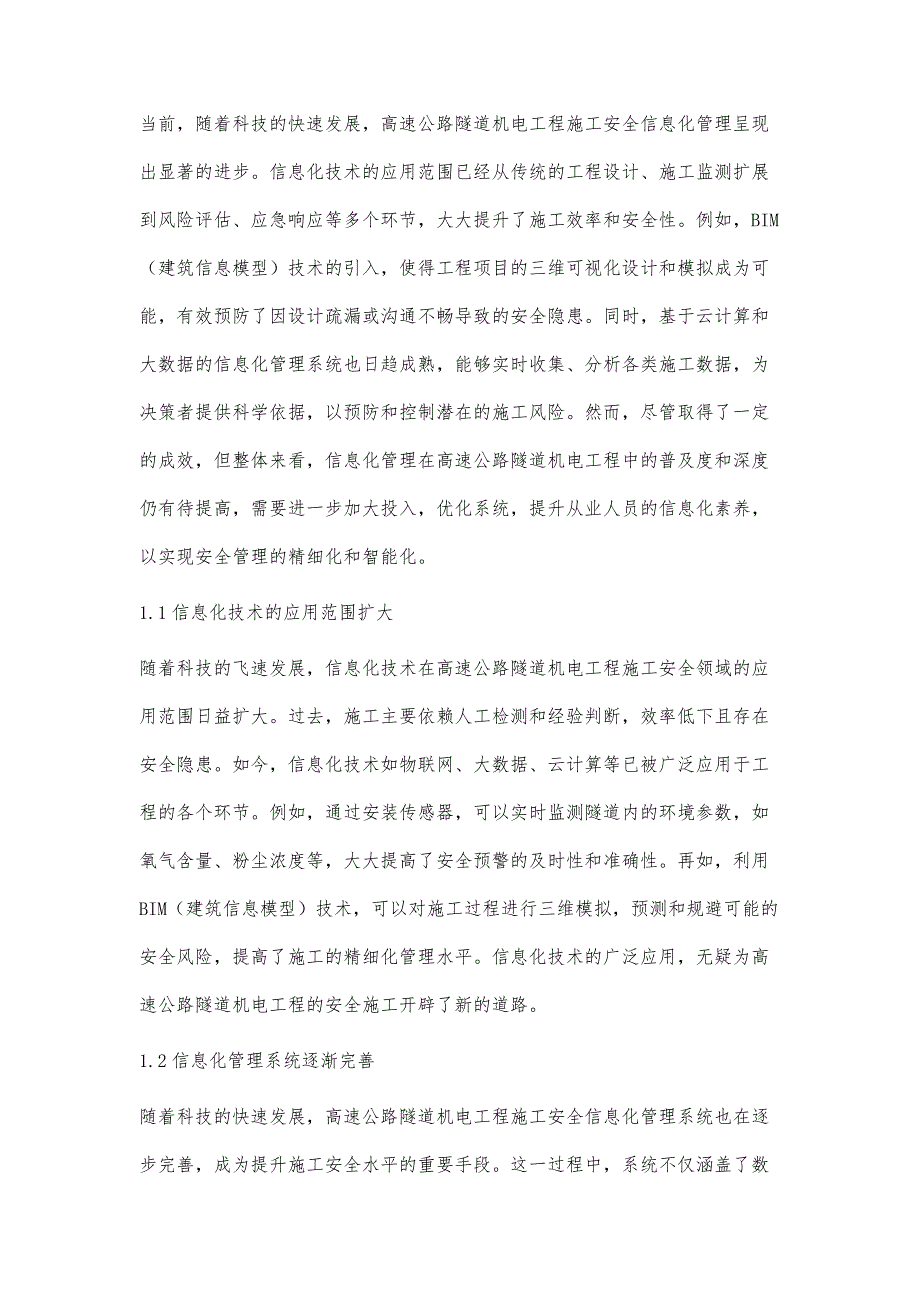 高速公路隧道机电工程施工安全信息化管理分析_第2页