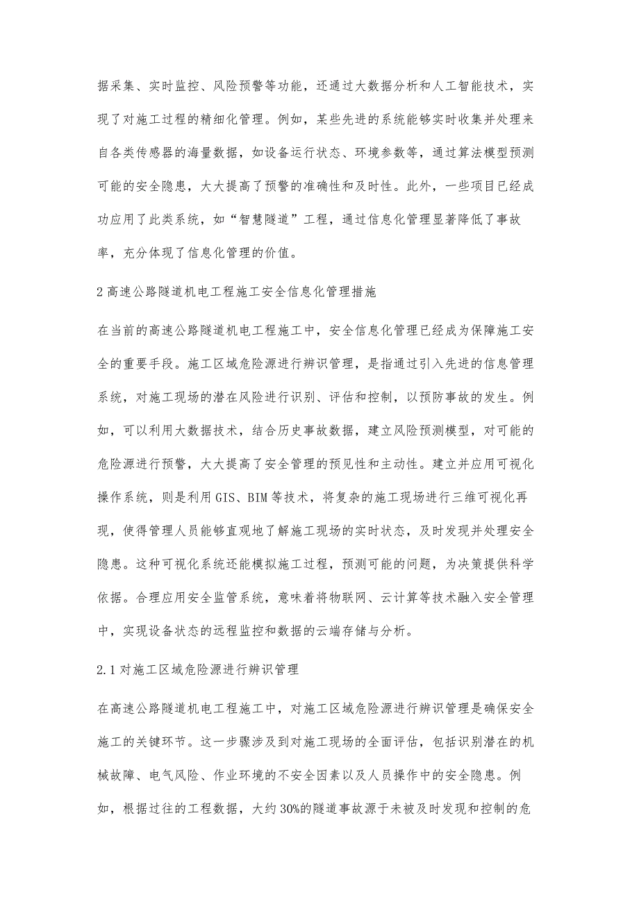 高速公路隧道机电工程施工安全信息化管理分析_第3页