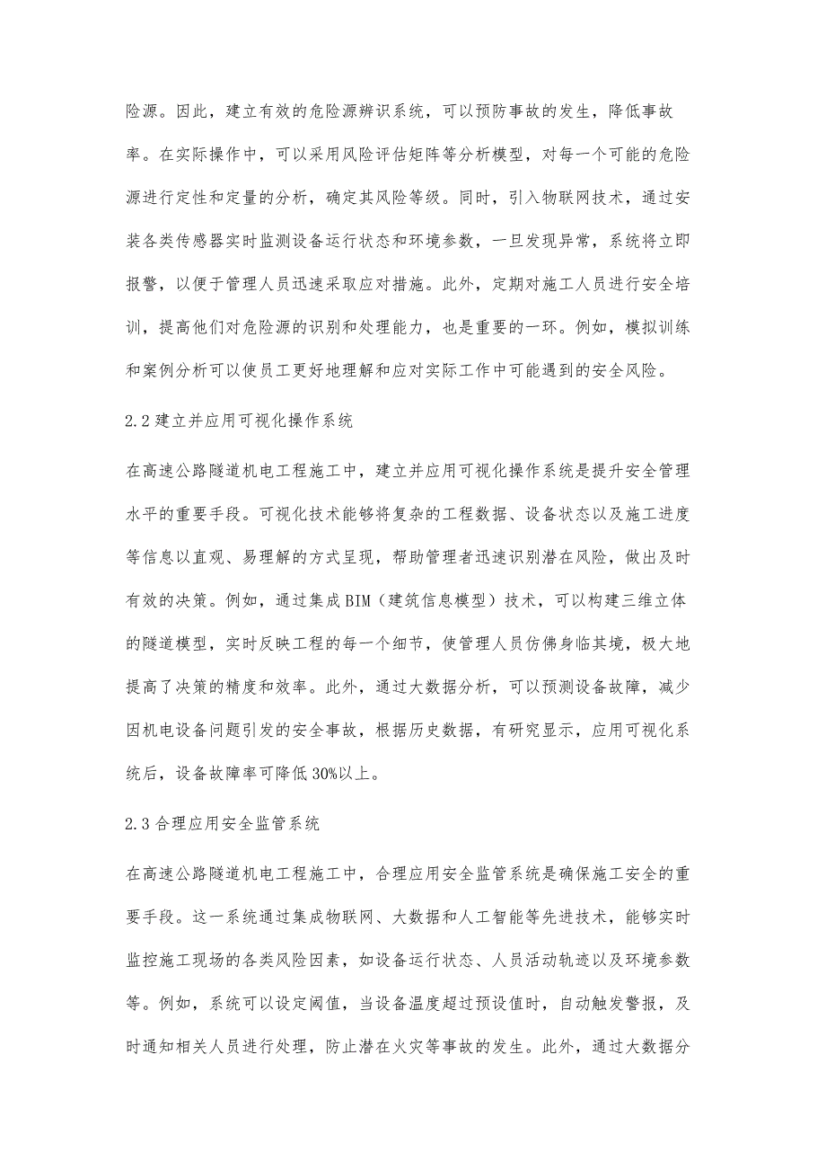 高速公路隧道机电工程施工安全信息化管理分析_第4页