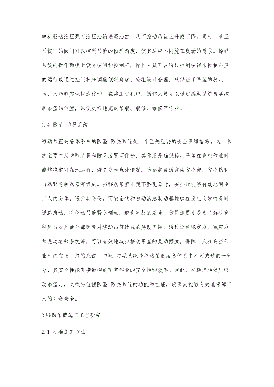 高层建筑施工中移动吊篮施工技术研究_第3页