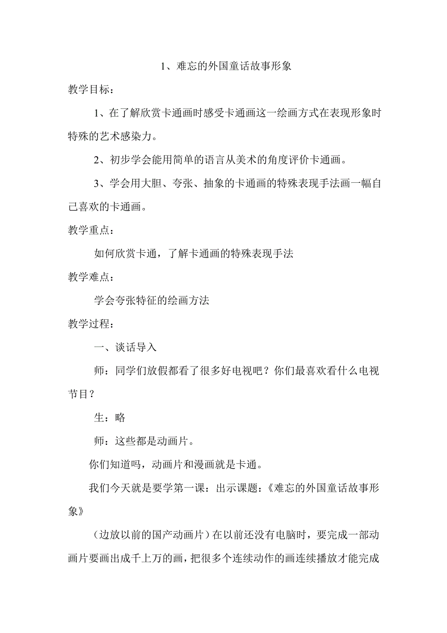 赣美版小学美术二年纪下册全册教案（63页）_第1页