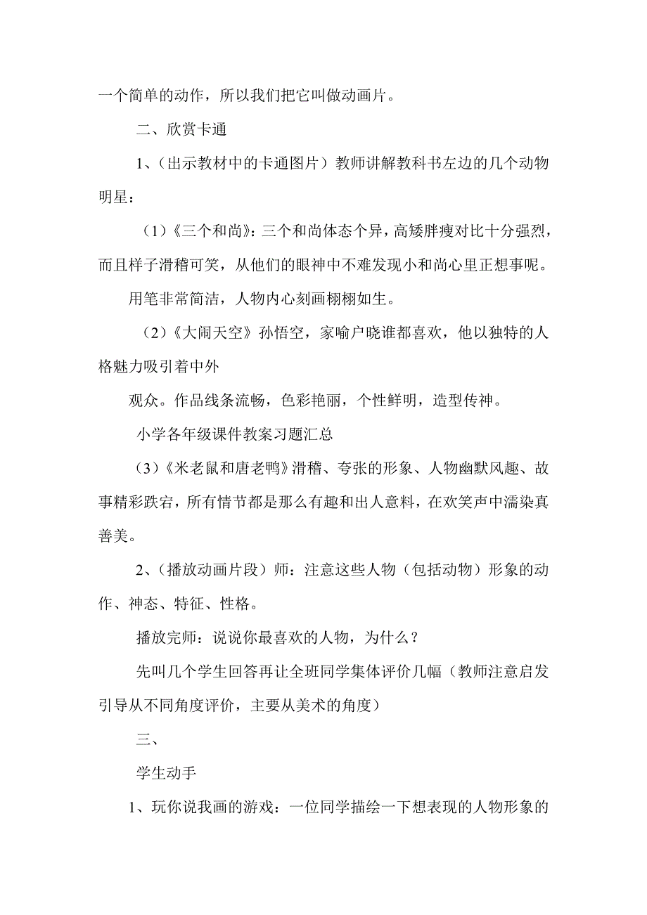 赣美版小学美术二年纪下册全册教案（63页）_第2页