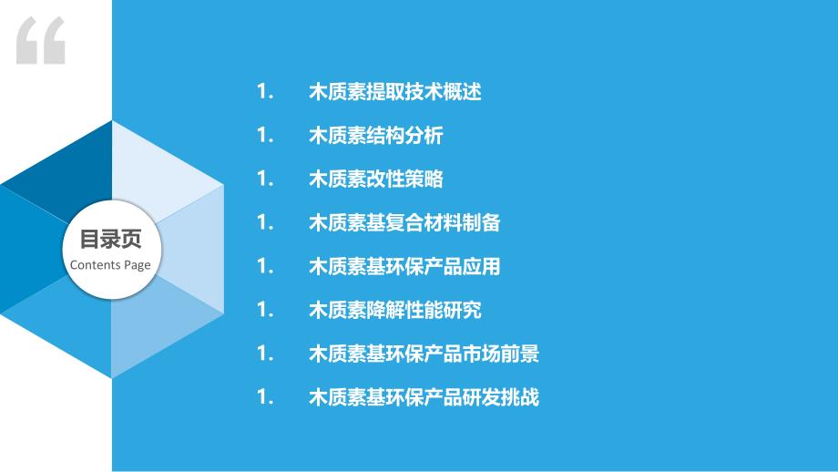 木质素基环保产品研发-洞察研究_第2页