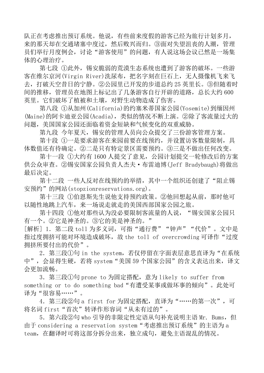 翻译三级笔译实务模拟69_第3页