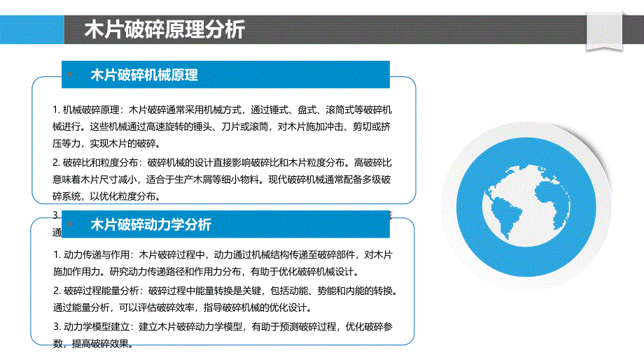 木片破碎与整形技术-洞察研究_第4页