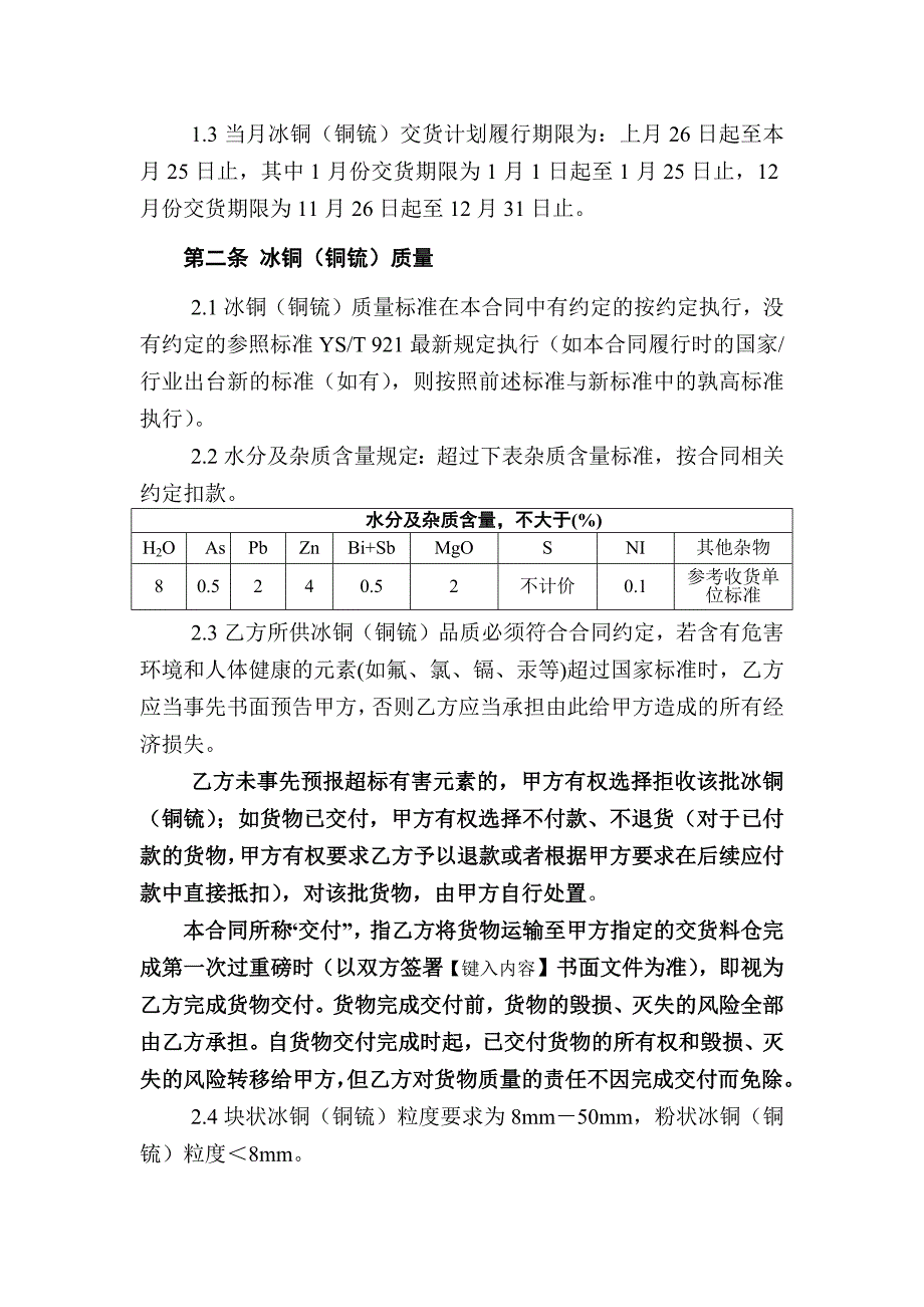 冰铜（铜硫）采购合同（长单）_第3页