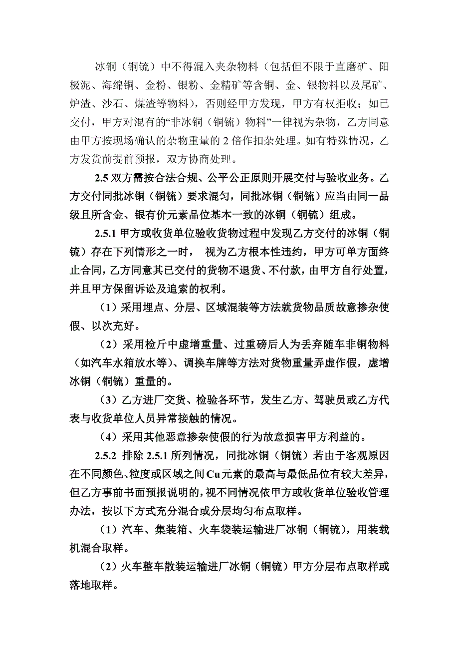 冰铜（铜硫）采购合同（长单）_第4页