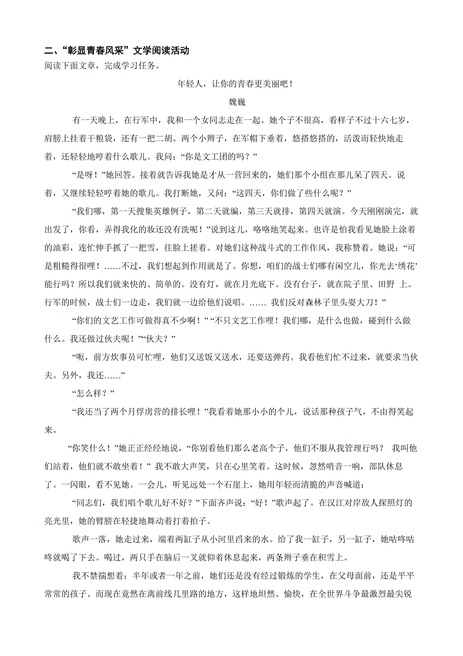 浙江省2024年中考语文真题试卷【附答案】_第2页