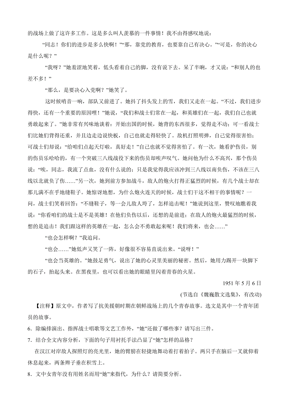 浙江省2024年中考语文真题试卷【附答案】_第3页