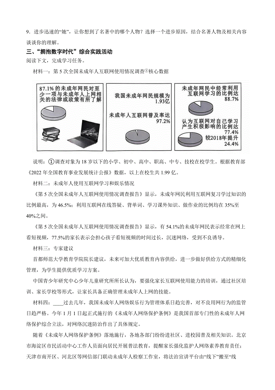 浙江省2024年中考语文真题试卷【附答案】_第4页