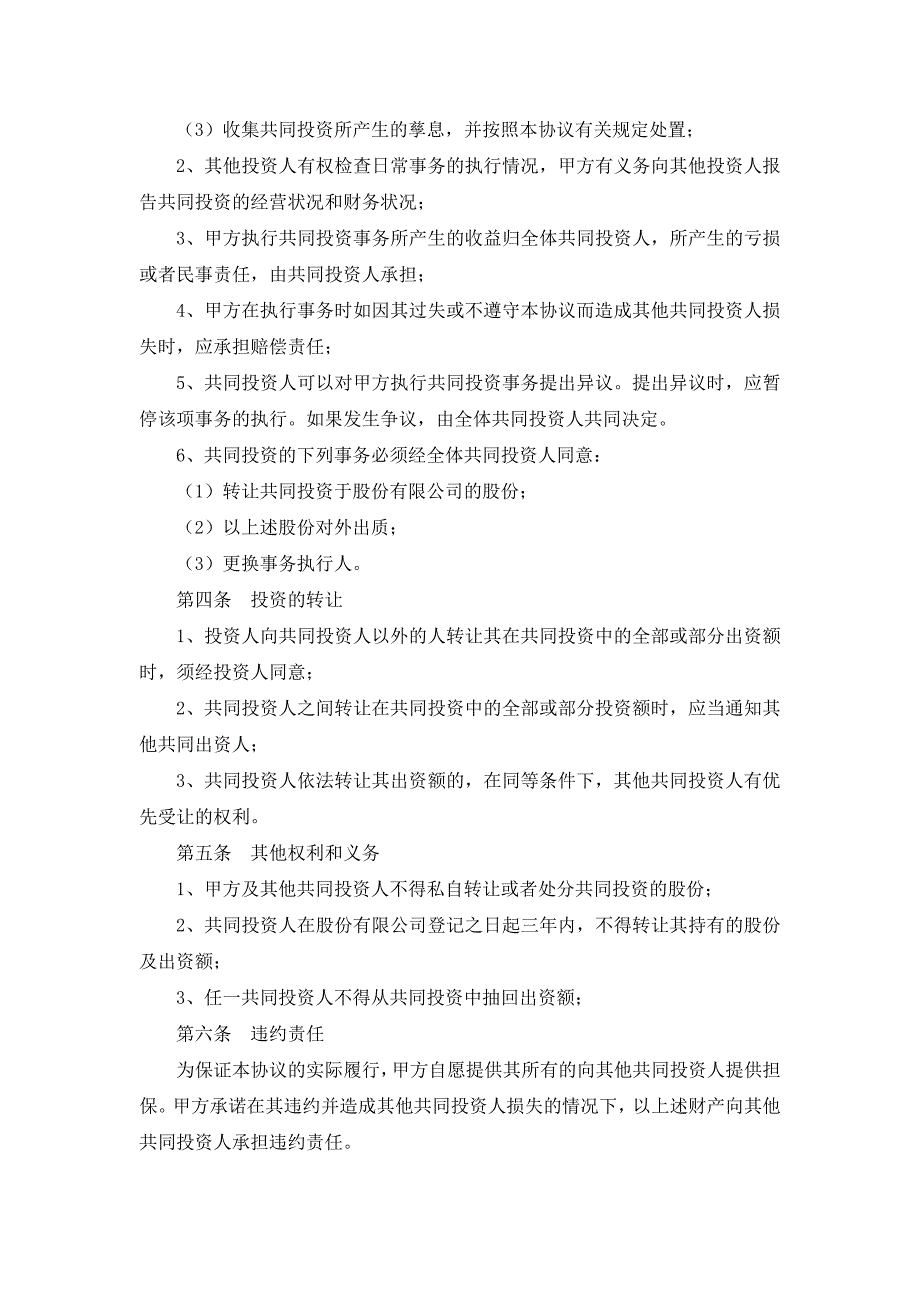 39入股股东合作协议书_第2页