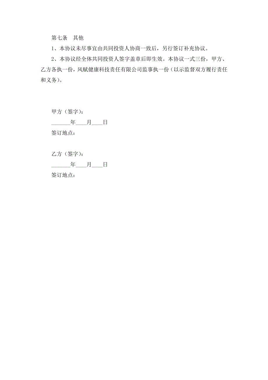 39入股股东合作协议书_第3页