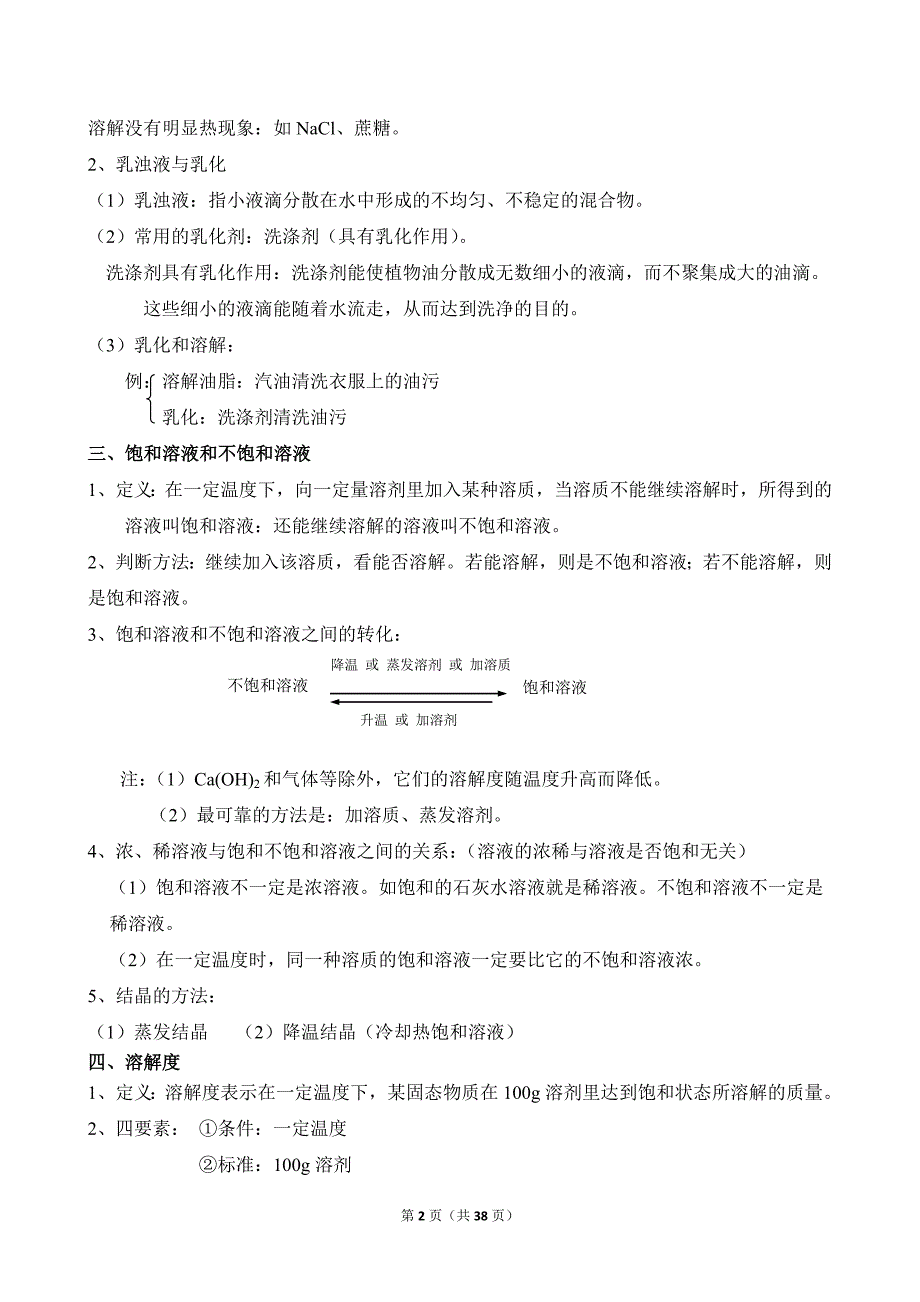 人教版（2024新版）九年级化学（上）期末复习《溶液》精品学案_第2页