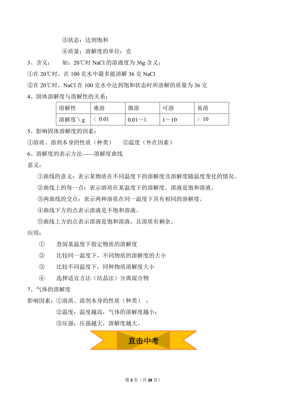 人教版（2024新版）九年级化学（上）期末复习《溶液》精品学案_第3页