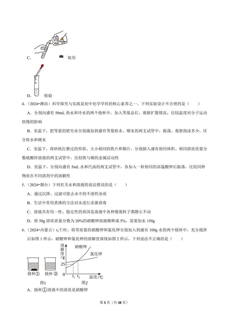 人教版（2024新版）九年级化学（上）期末复习《溶液》精品学案_第5页