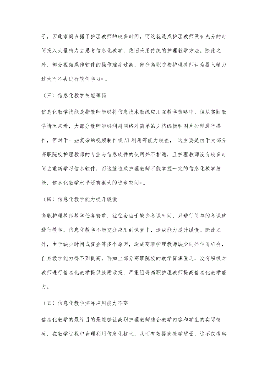 高职院校护理教师信息化教学能力提升分析_第3页