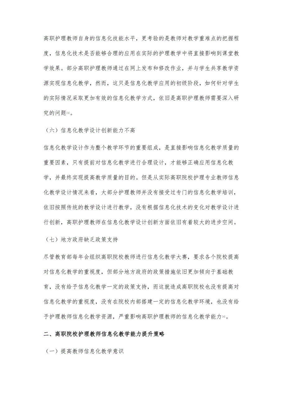 高职院校护理教师信息化教学能力提升分析_第4页