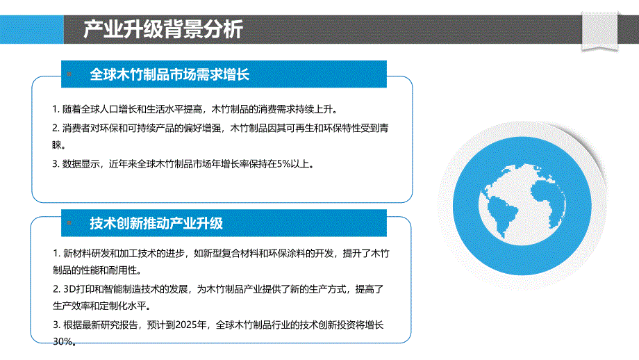 木竹制品产业升级路径-洞察研究_第4页