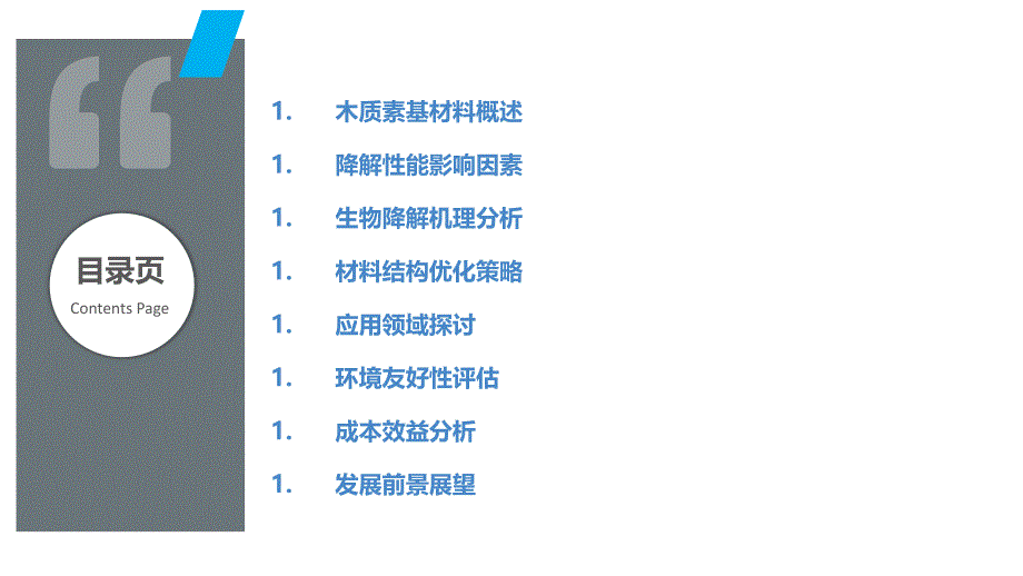 木质素基生物降解材料研究-洞察研究_第2页